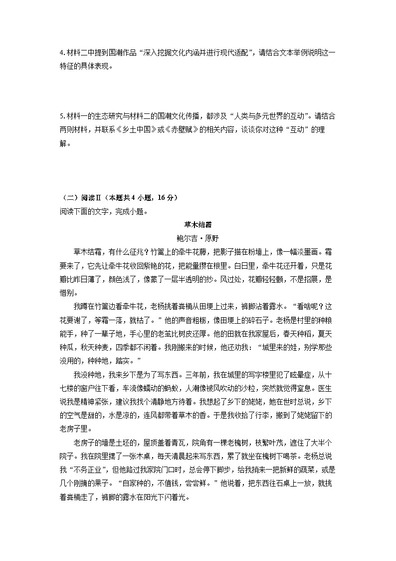 2025-2026学年河北省部分地区高二上学期12月阶段性测试语文试卷（学生版）第3页