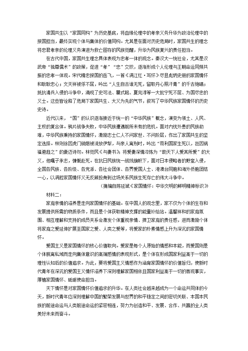 2025-2026学年河北省石家庄市七县高一上学期期中联考语文试卷（学生版）第2页