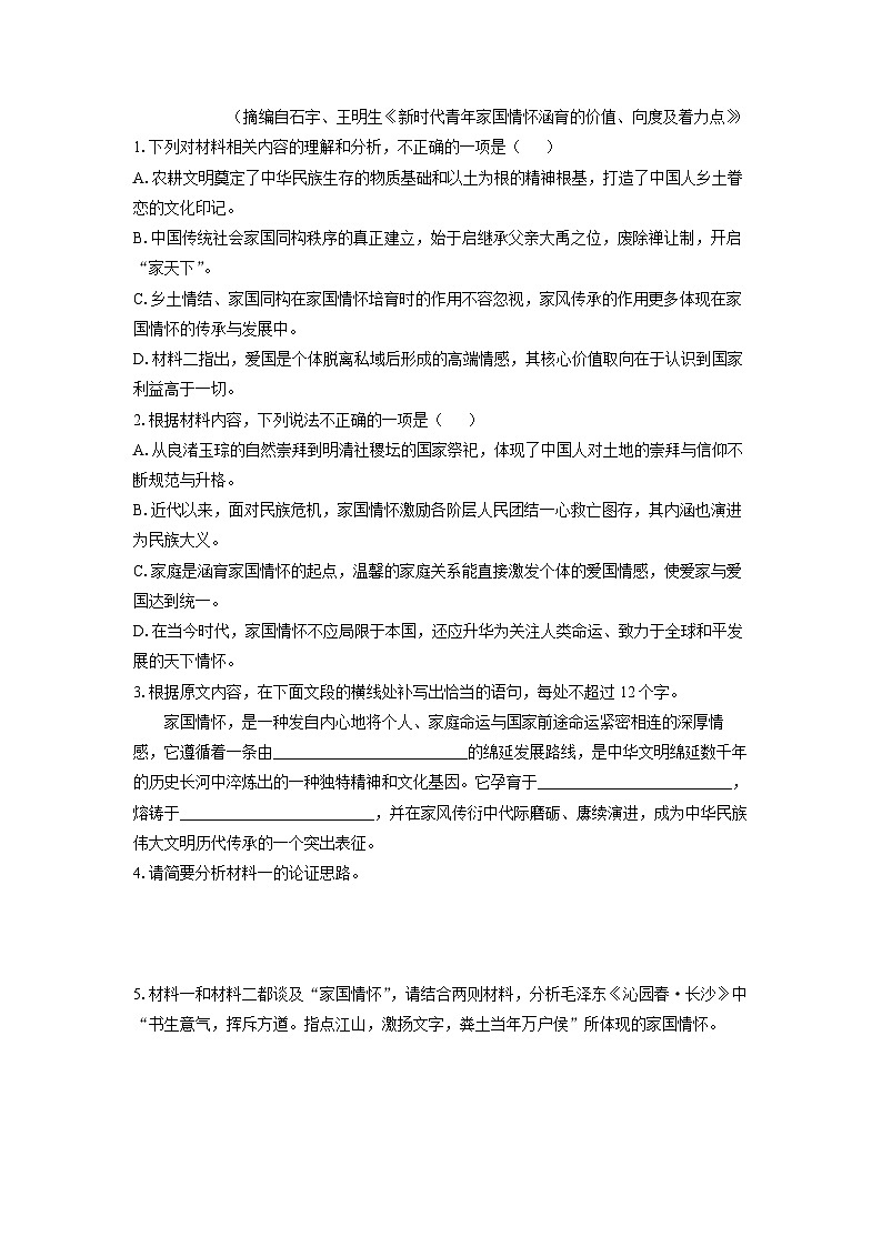 2025-2026学年河北省石家庄市七县高一上学期期中联考语文试卷（学生版）第3页