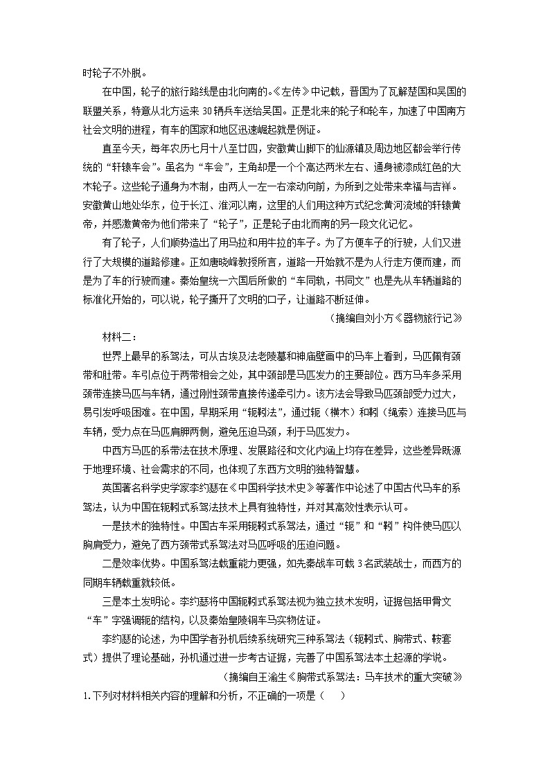 2025-2026学年河北省沧州市泊头市八县联考高三上学期期中考试语文试卷（学生版）第2页