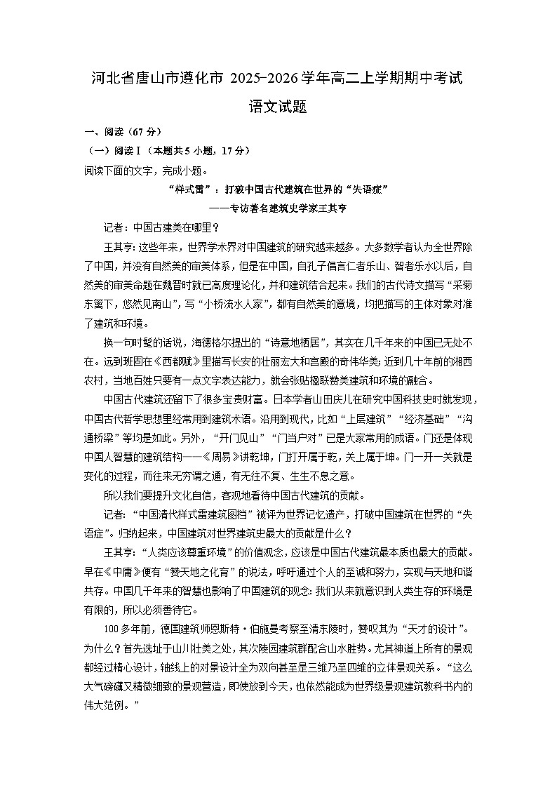 2025-2026学年河北省唐山市遵化市高二上学期期中考试语文试卷（学生版）第1页