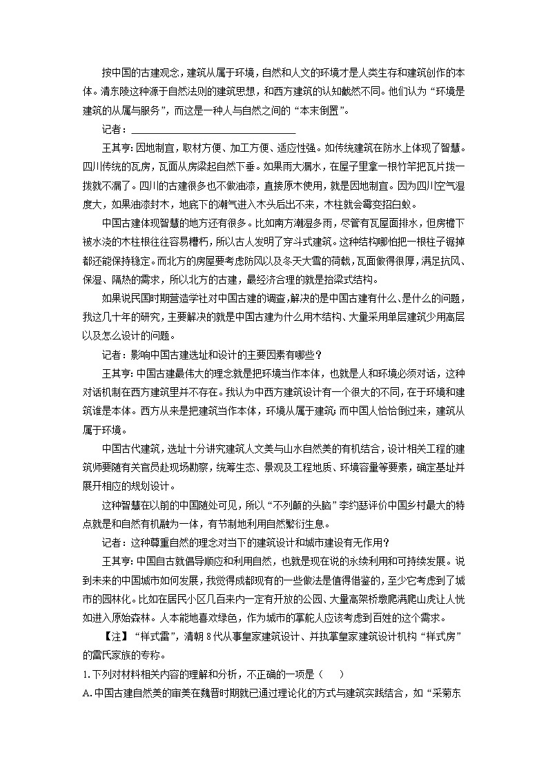 2025-2026学年河北省唐山市遵化市高二上学期期中考试语文试卷（学生版）第2页