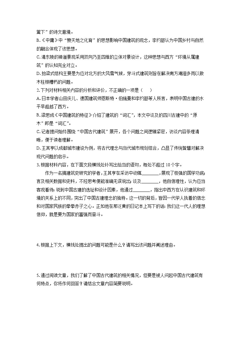 2025-2026学年河北省唐山市遵化市高二上学期期中考试语文试卷（学生版）第3页