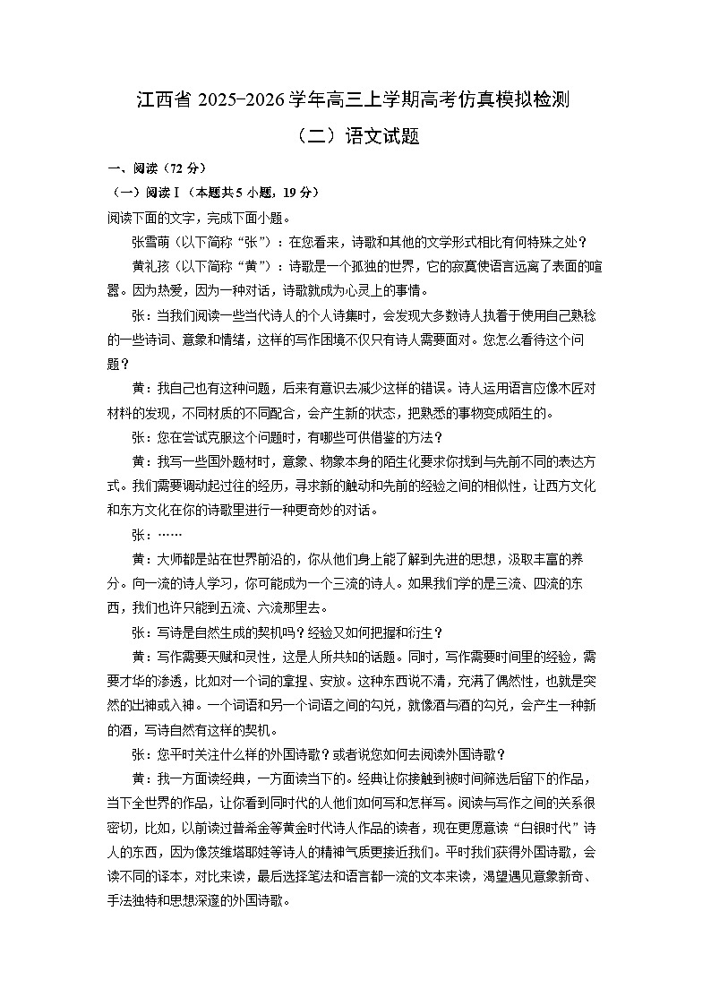 2025-2026学年江西省高三上学期高考仿真模拟检测（二）语文试卷（学生版）第1页