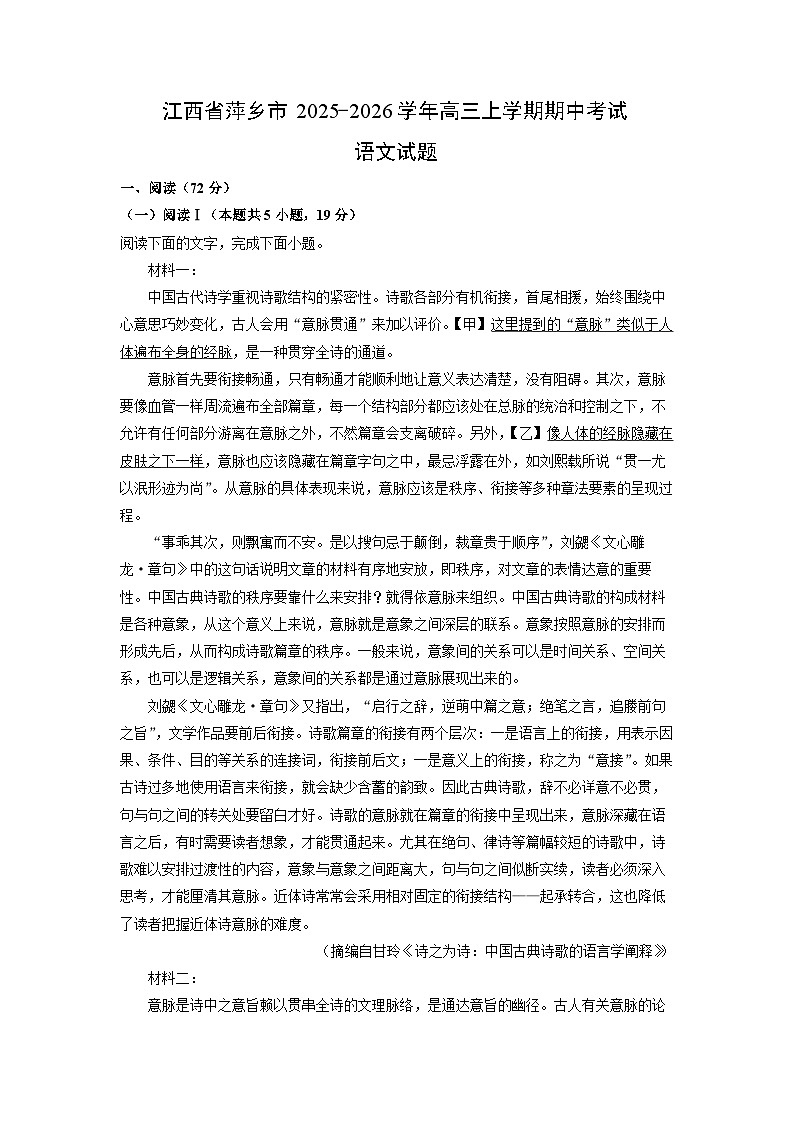 2025-2026学年江西省萍乡市高三上学期期中考试语文试卷（学生版）第1页