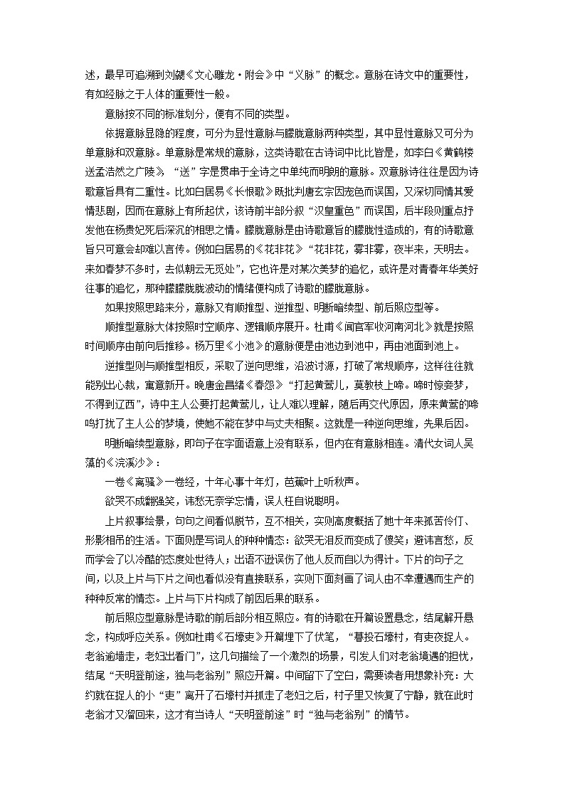 2025-2026学年江西省萍乡市高三上学期期中考试语文试卷（学生版）第2页