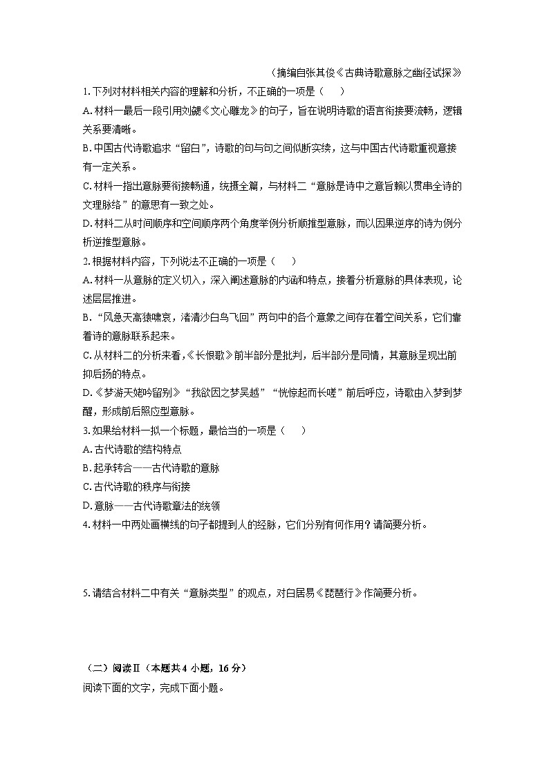 2025-2026学年江西省萍乡市高三上学期期中考试语文试卷（学生版）第3页