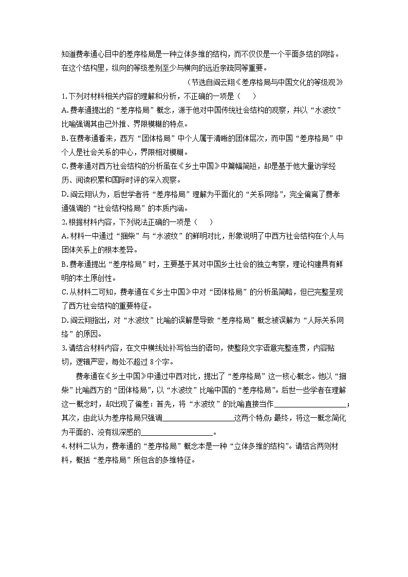 2025-2026学年广东省和美联盟高一上12月联考语文试卷（学生版）第3页