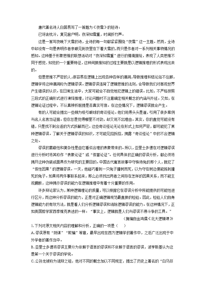 2025-2026学年江苏省扬州市部分学校高二上学期期中考试语文试卷（学生版）第2页