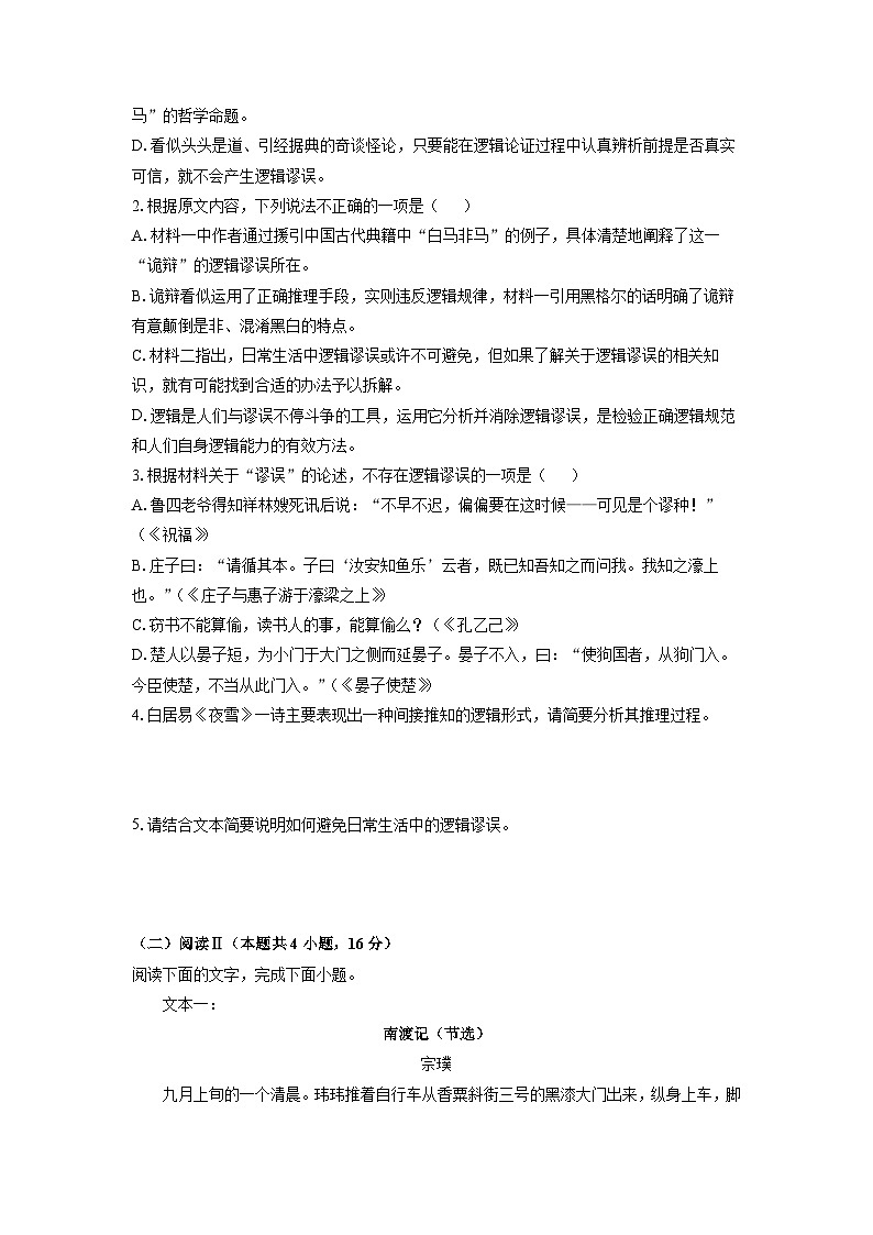 2025-2026学年江苏省扬州市部分学校高二上学期期中考试语文试卷（学生版）第3页