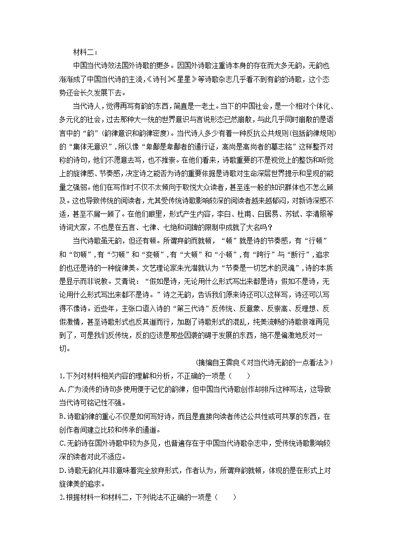 2025-2026学年广西南宁市“4+N”联盟学校高一上学期期中考试语文试卷（学生版）第2页