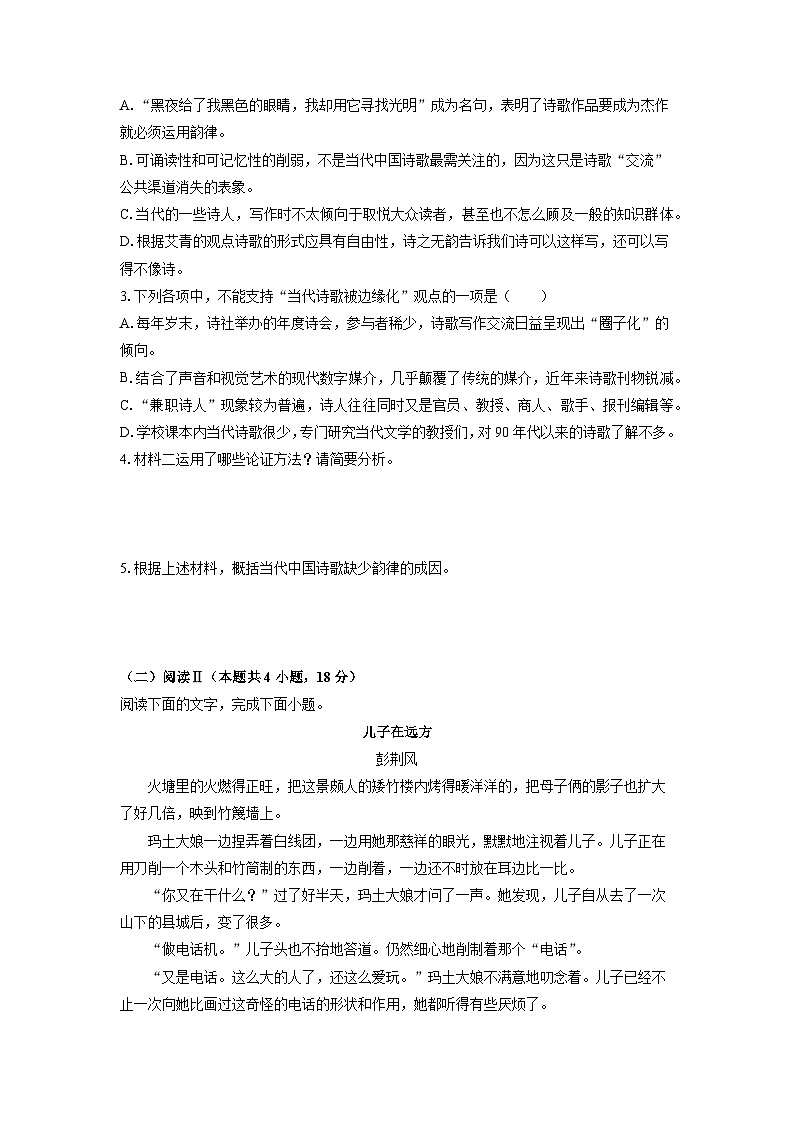 2025-2026学年广西南宁市“4+N”联盟学校高一上学期期中考试语文试卷（学生版）第3页