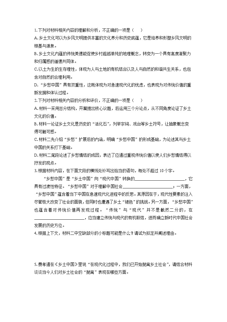 2025-2026学年广东省茂名市高一上学期12月校际联考语文试卷（学生版）第3页