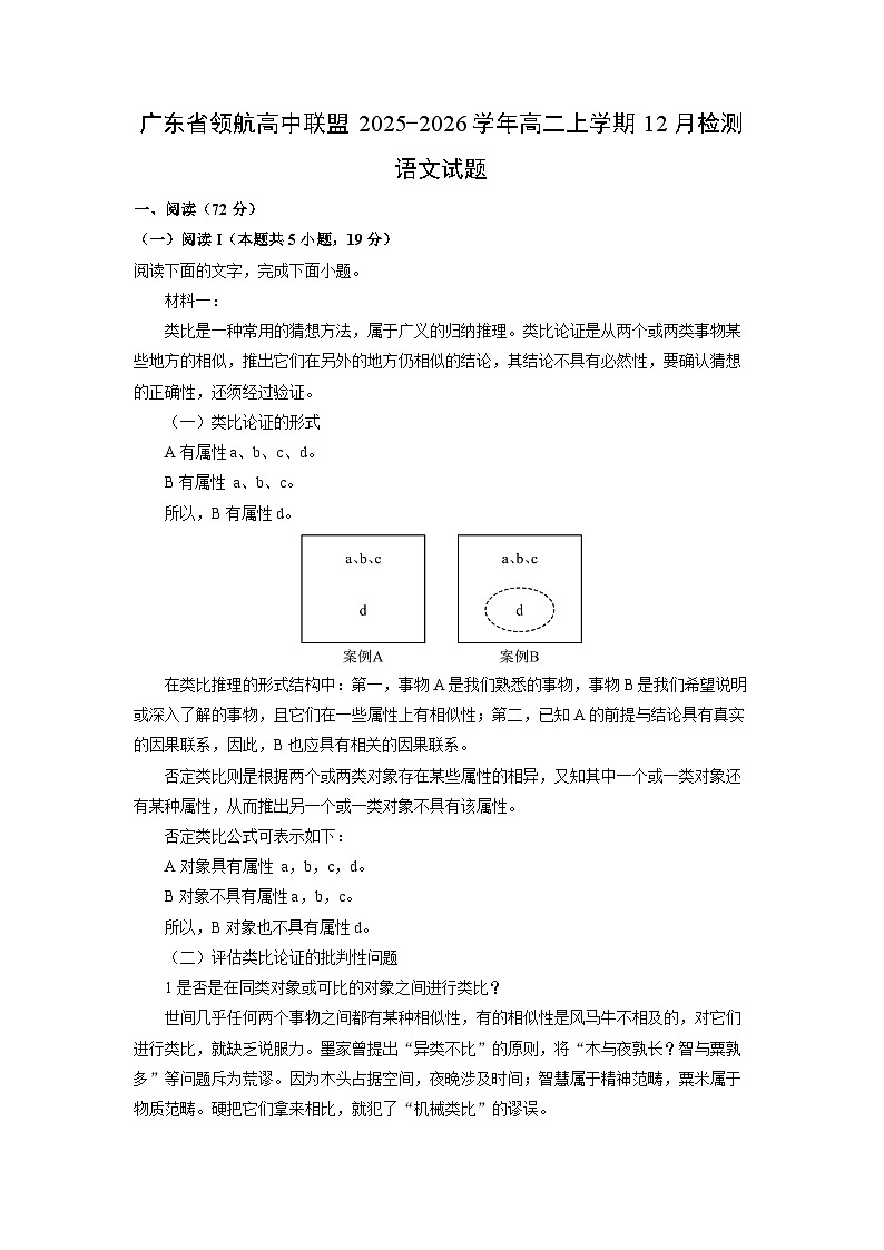 2025-2026学年广东省领航高中联盟高二上学期12月检测语文试卷（学生版）第1页