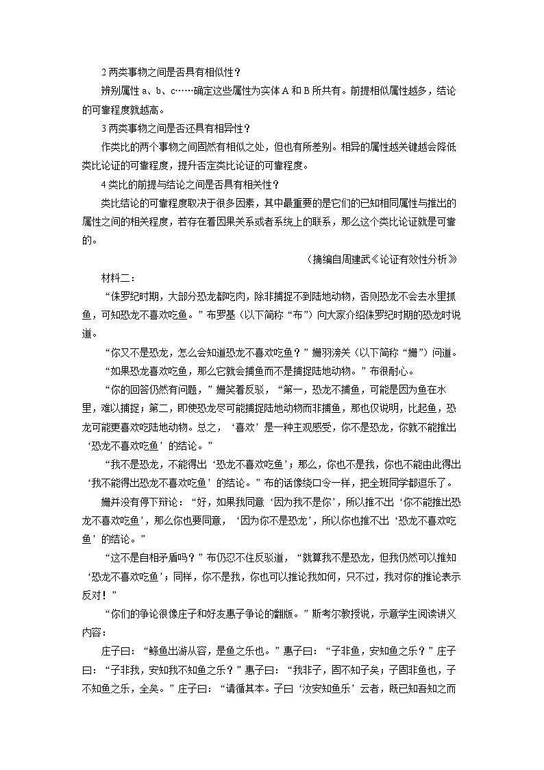 2025-2026学年广东省领航高中联盟高二上学期12月检测语文试卷（学生版）第2页