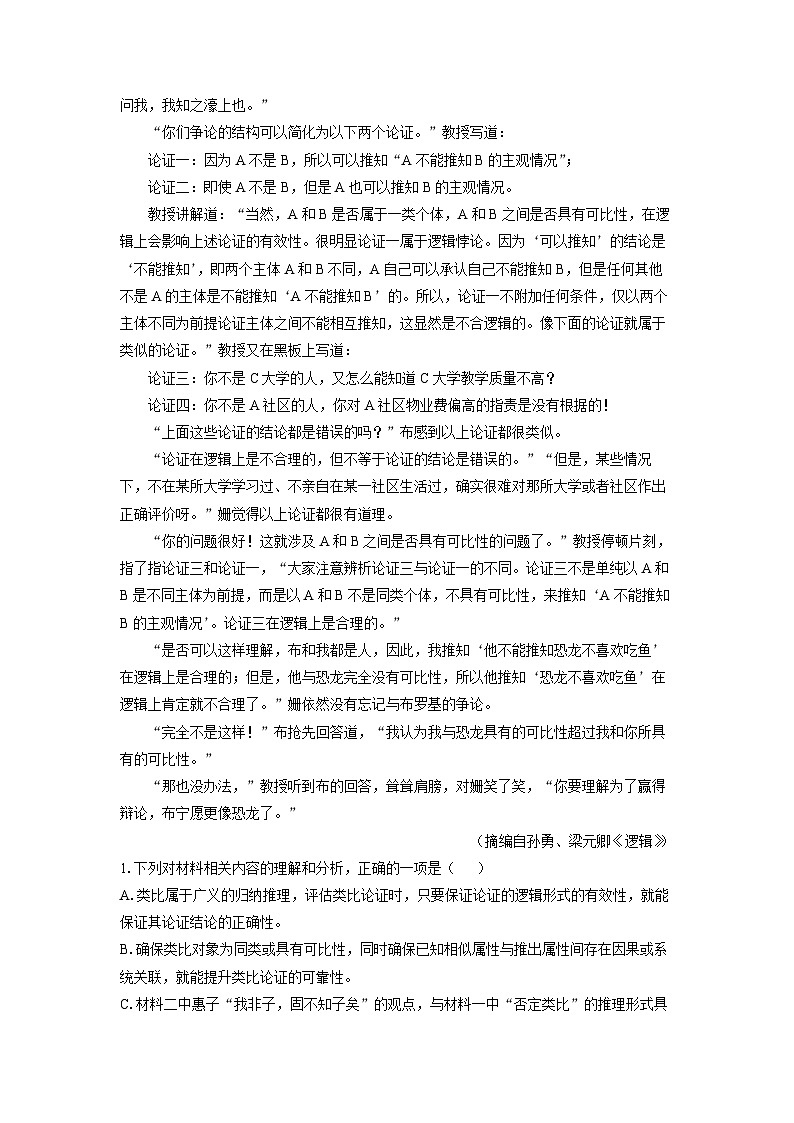 2025-2026学年广东省领航高中联盟高二上学期12月检测语文试卷（学生版）第3页
