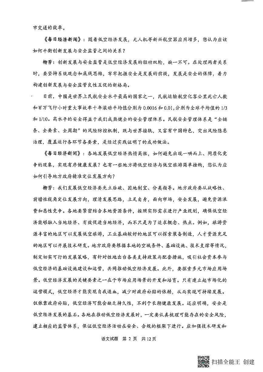 2026届陕西省渭南市高三上学期一模语文试题（含解析）第2页