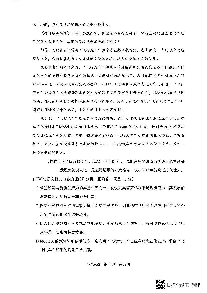 2026届陕西省渭南市高三上学期一模语文试题（含解析）第3页