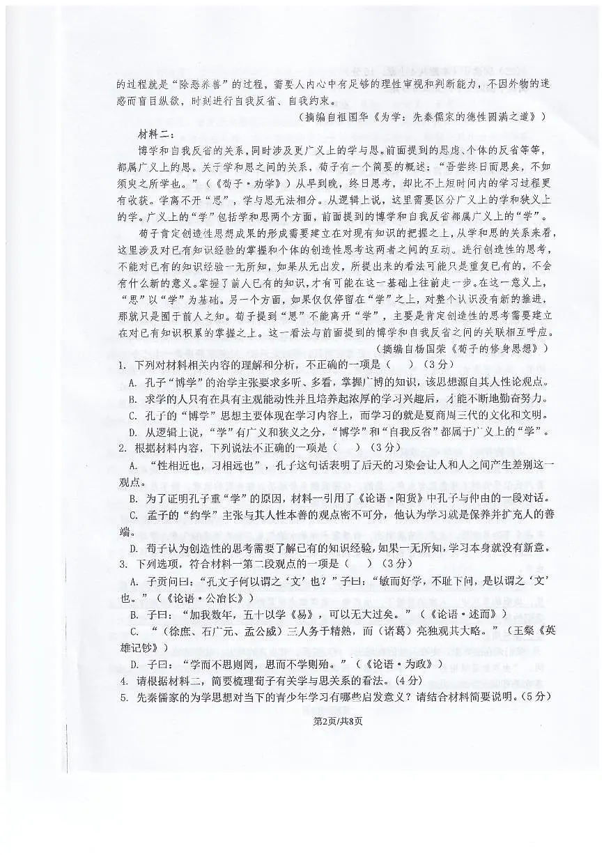 甘肃省嘉峪关市第一中学2024-2025学年高一下学期4月月考语文试题第2页