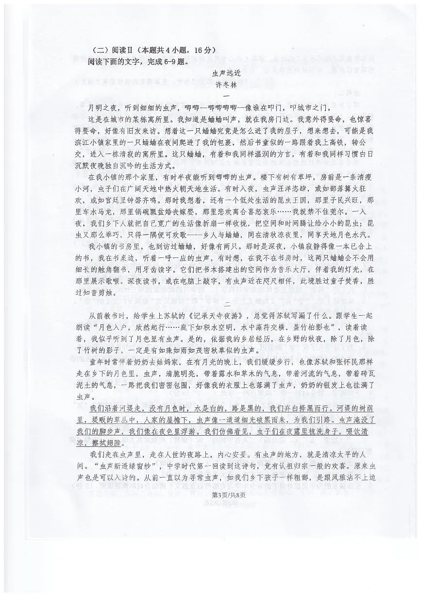 甘肃省嘉峪关市第一中学2024-2025学年高一下学期4月月考语文试题第3页