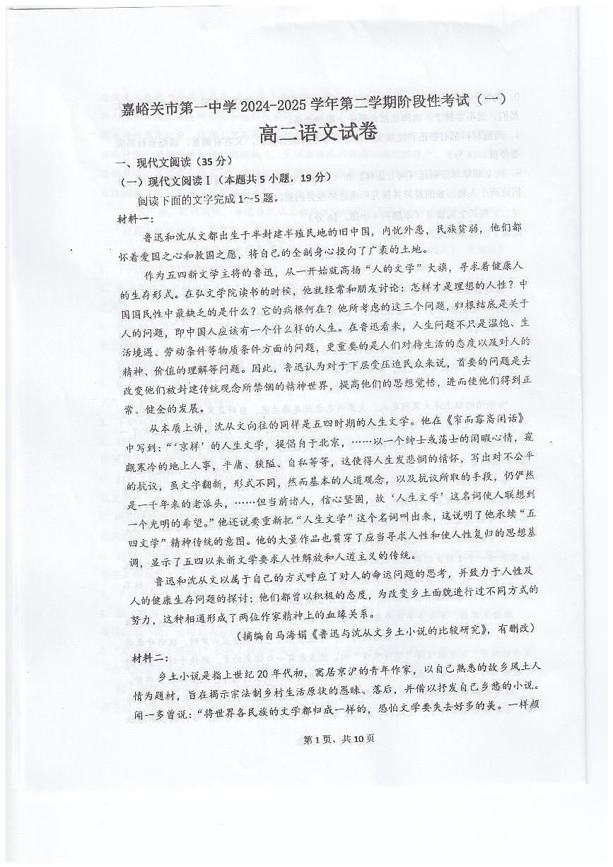 甘肃省嘉峪关市第一中学2024-2025学年高二下学期4月月考语文试题第1页