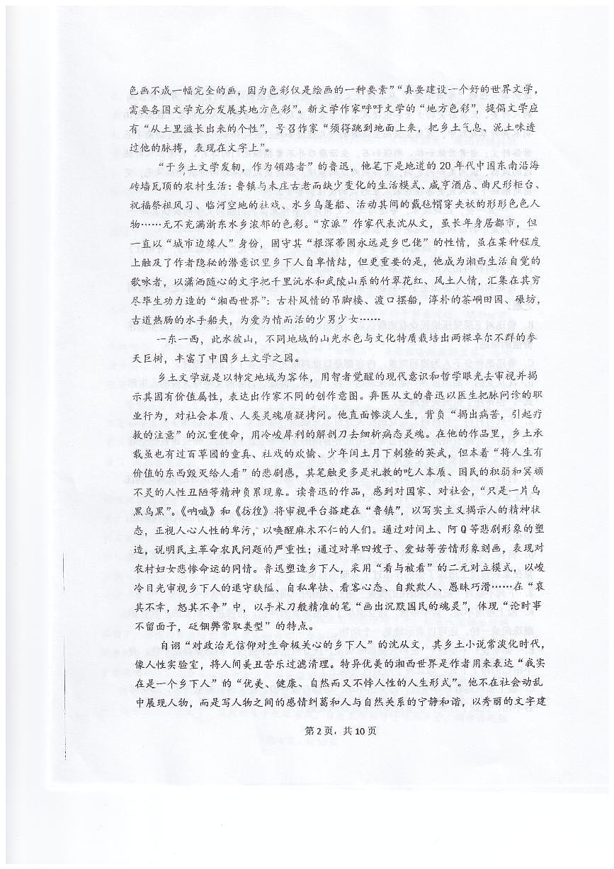 甘肃省嘉峪关市第一中学2024-2025学年高二下学期4月月考语文试题第2页