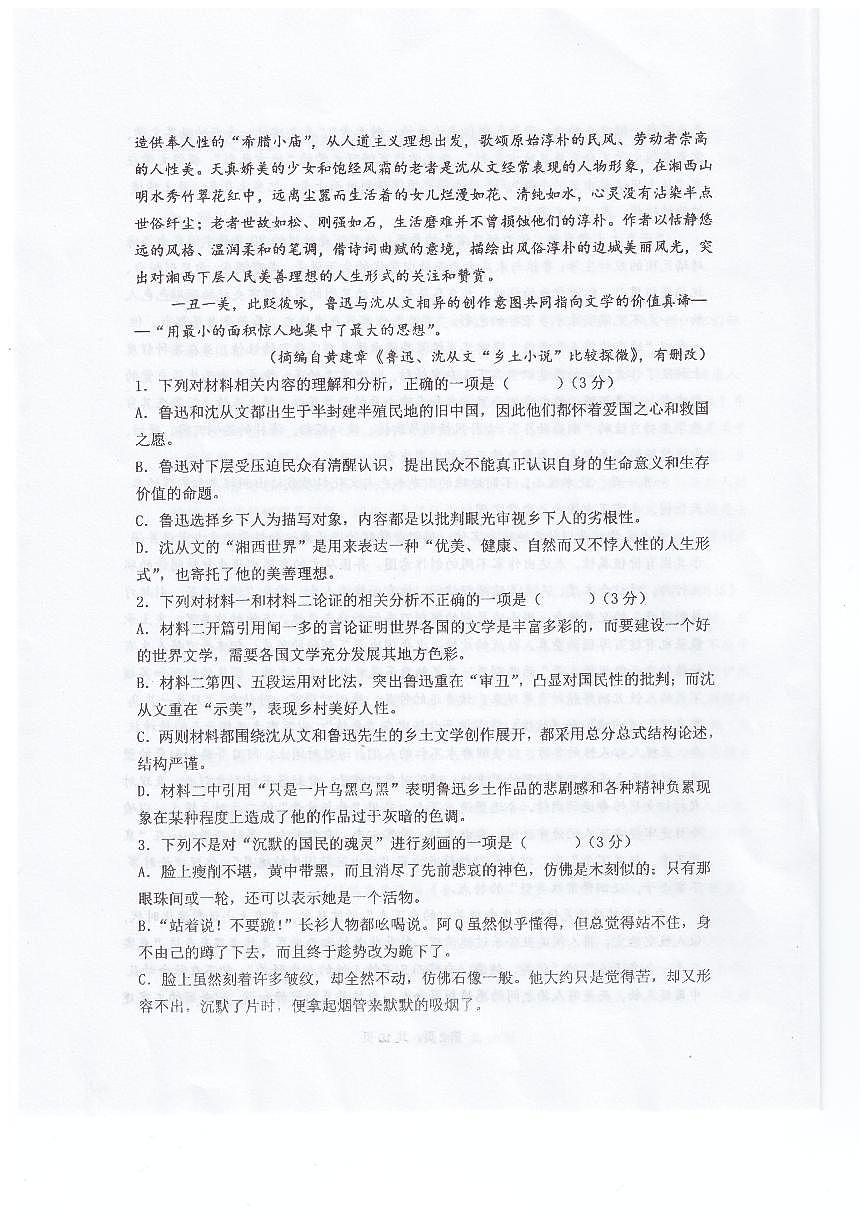甘肃省嘉峪关市第一中学2024-2025学年高二下学期4月月考语文试题第3页