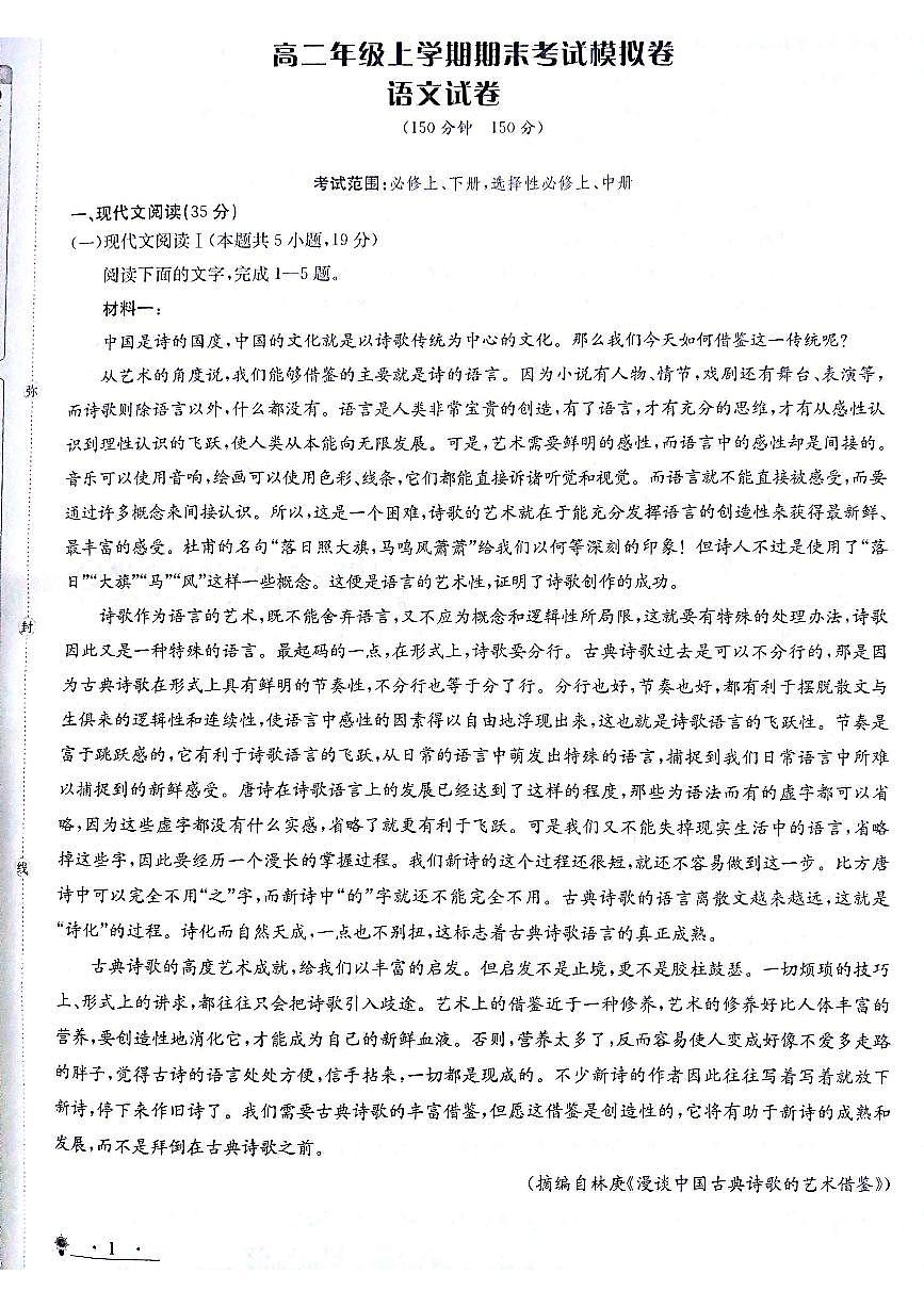 甘肃省白银市靖远县第四中学2024-2025学年高二上学期12月月考语文试题第1页
