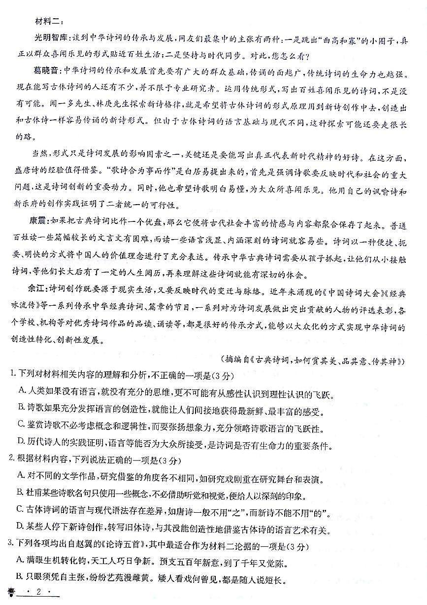 甘肃省白银市靖远县第四中学2024-2025学年高二上学期12月月考语文试题第2页