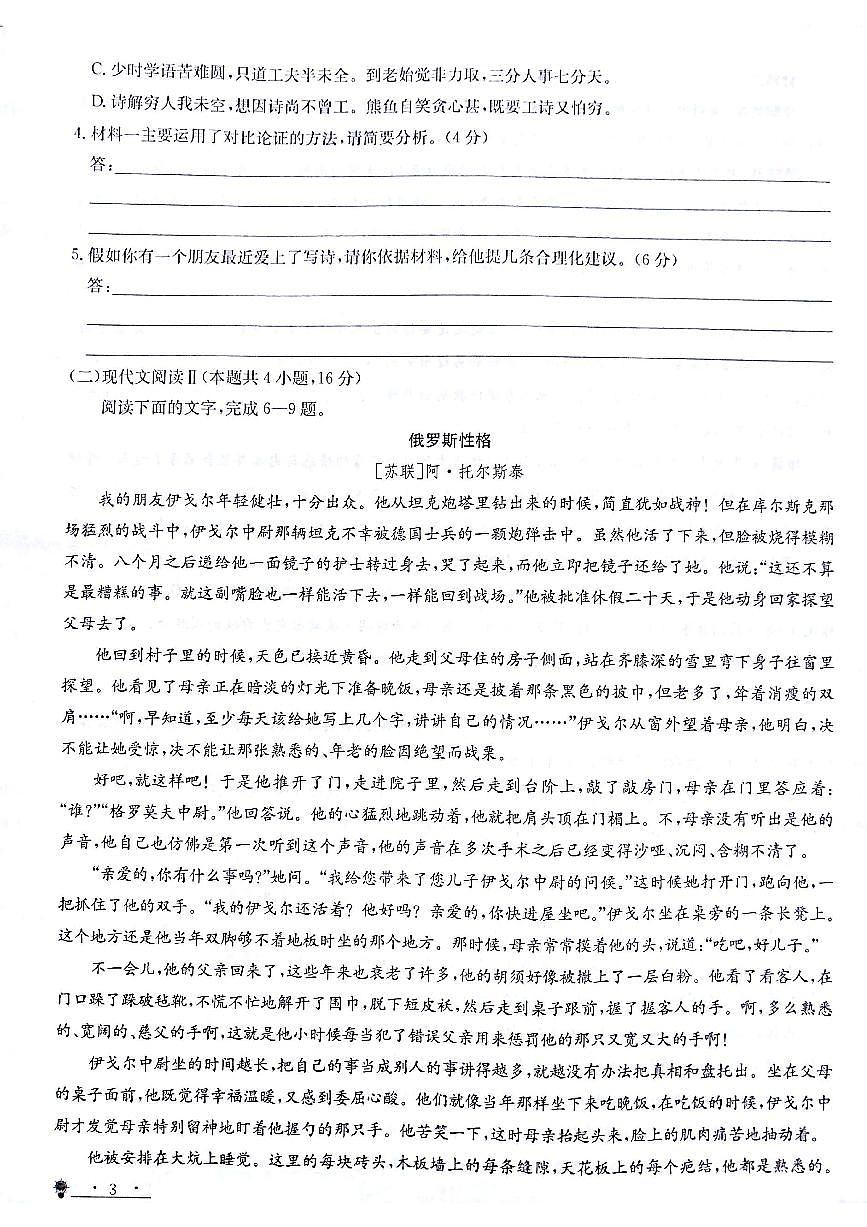甘肃省白银市靖远县第四中学2024-2025学年高二上学期12月月考语文试题第3页