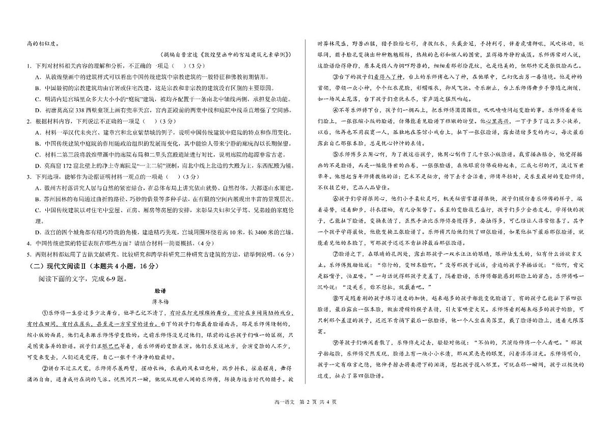 甘肃省定西市通渭县第三中学2024-2025学年高一下学期第一次月考语文试题第2页