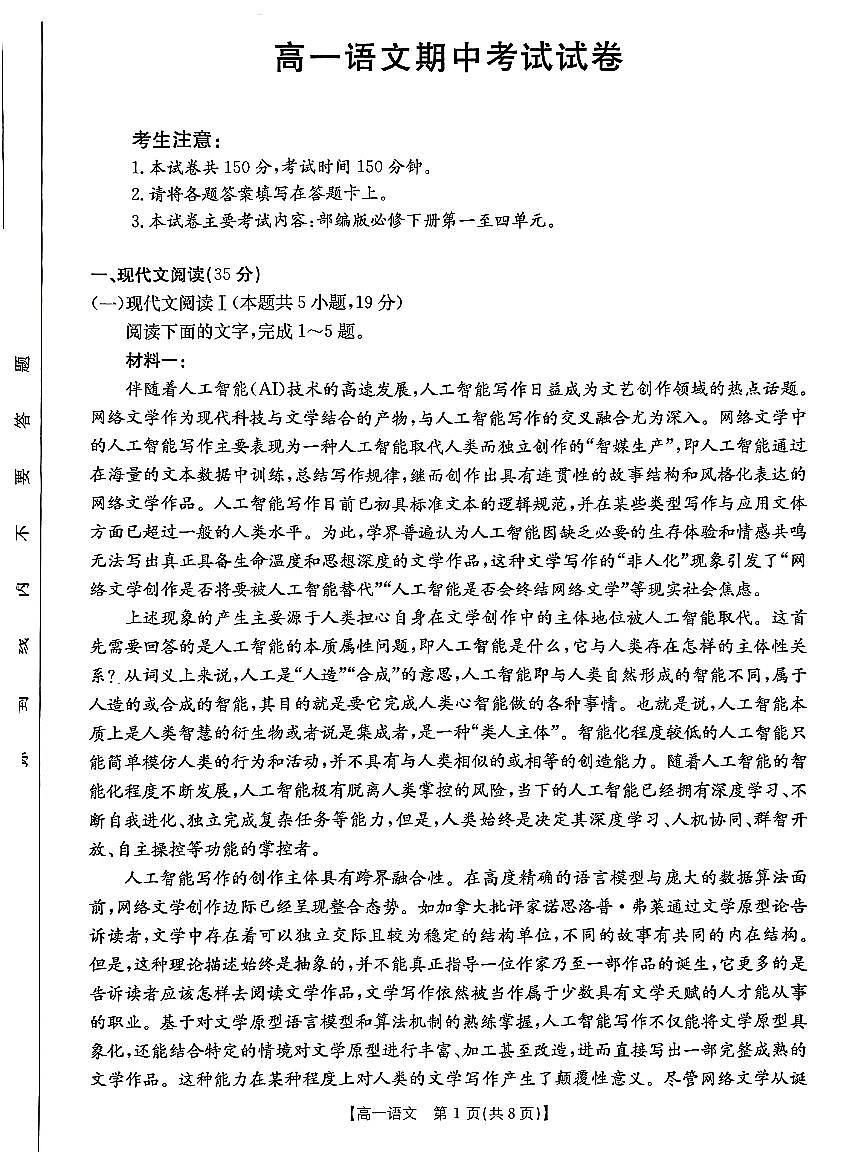 甘肃省靖远县部分学校2024-2025学年高一下学期期中联考语文试题第1页