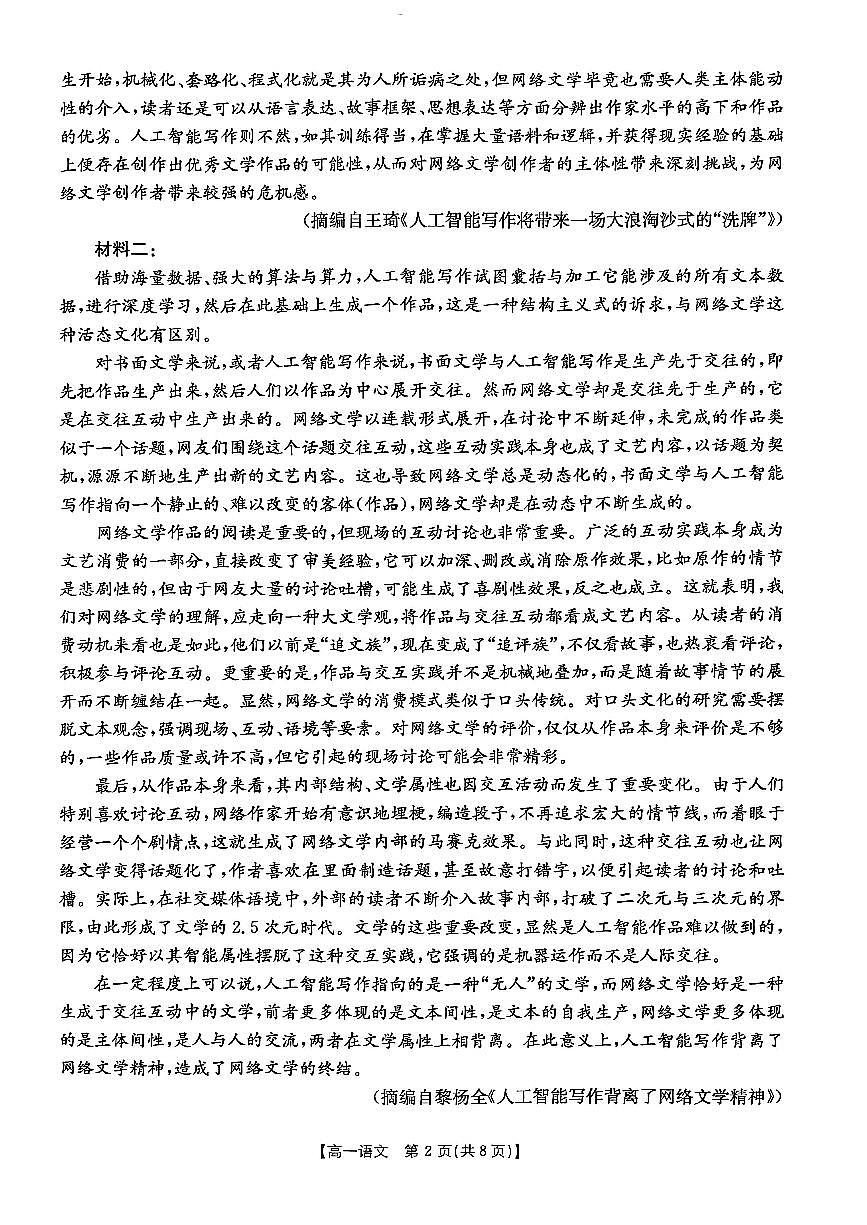 甘肃省靖远县部分学校2024-2025学年高一下学期期中联考语文试题第2页