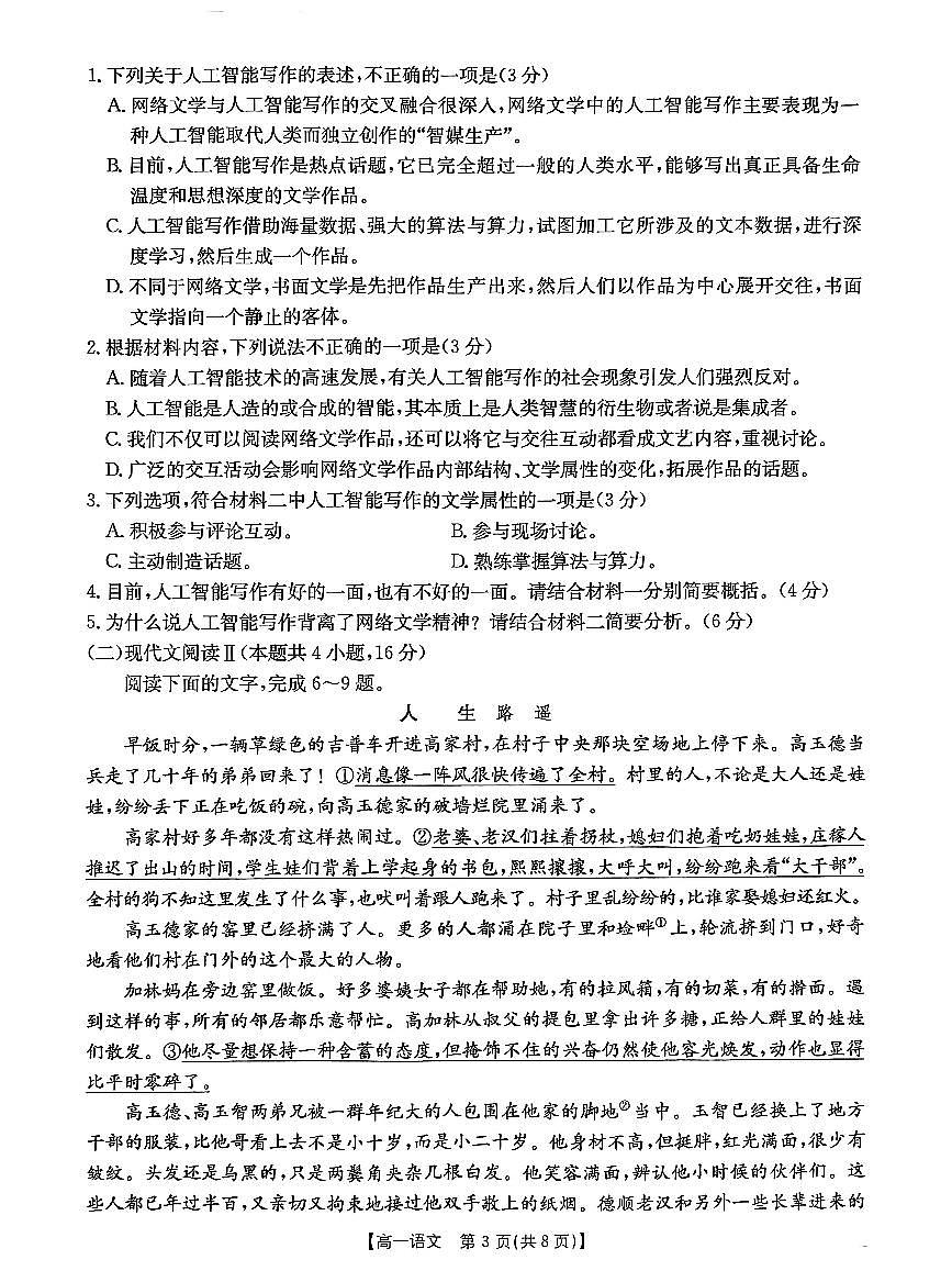 甘肃省靖远县部分学校2024-2025学年高一下学期期中联考语文试题第3页