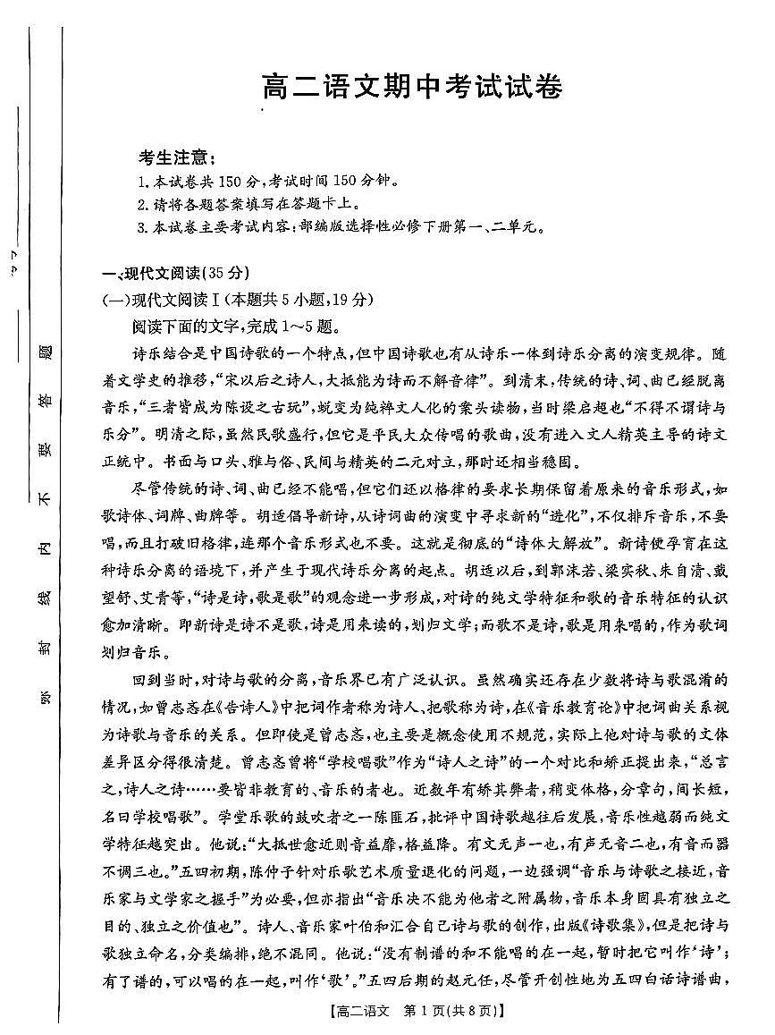甘肃省靖远县部分学校2024-2025学年高二下学期期中联考语文试题第1页