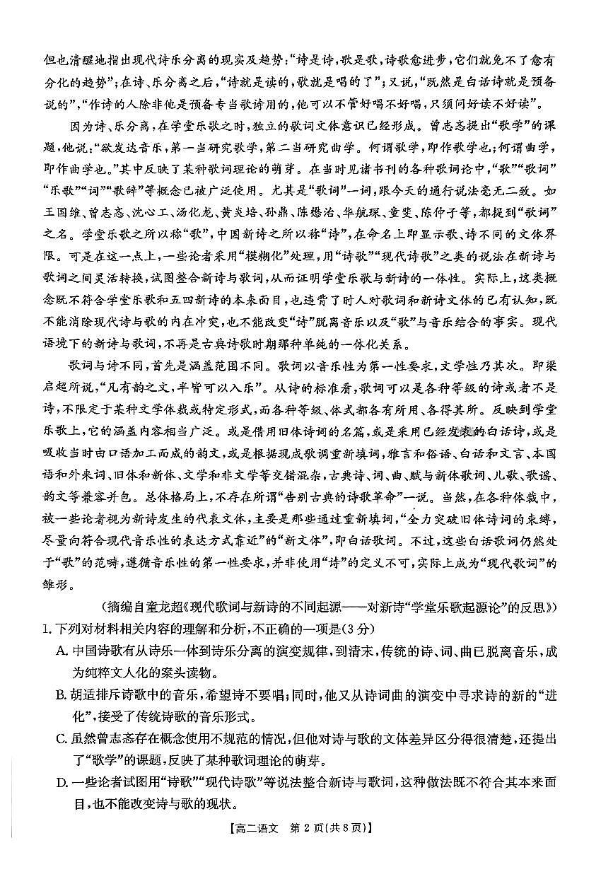 甘肃省靖远县部分学校2024-2025学年高二下学期期中联考语文试题第2页