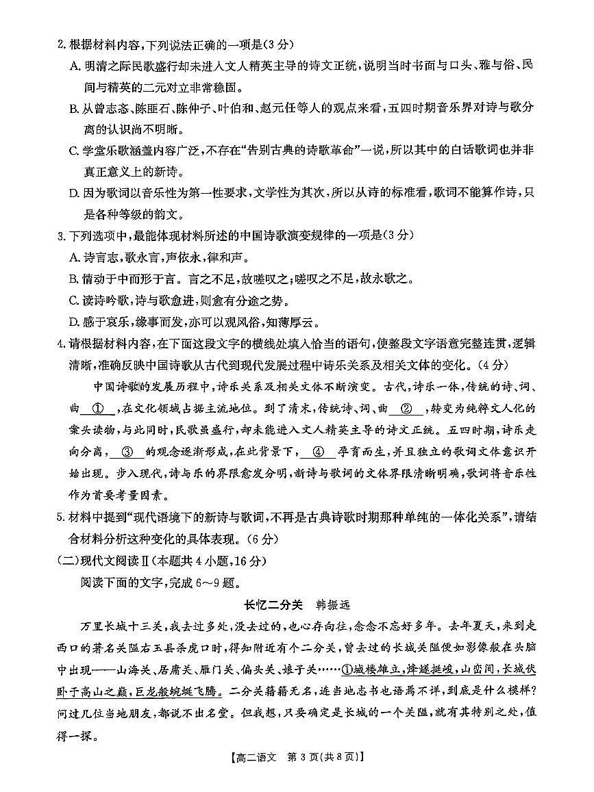 甘肃省靖远县部分学校2024-2025学年高二下学期期中联考语文试题第3页