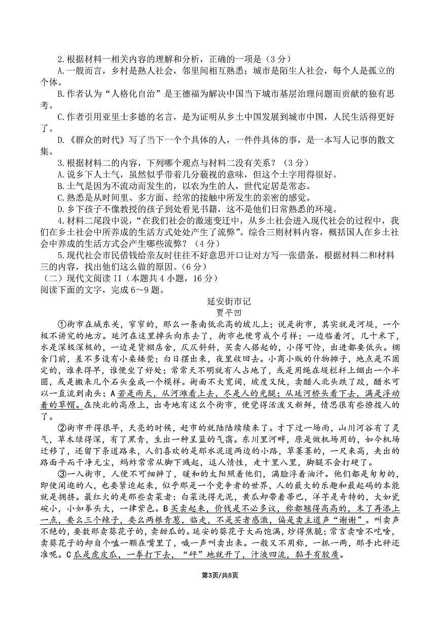 甘肃省张掖市某校2024-2025学年高一上学期12月月考语文试卷第3页
