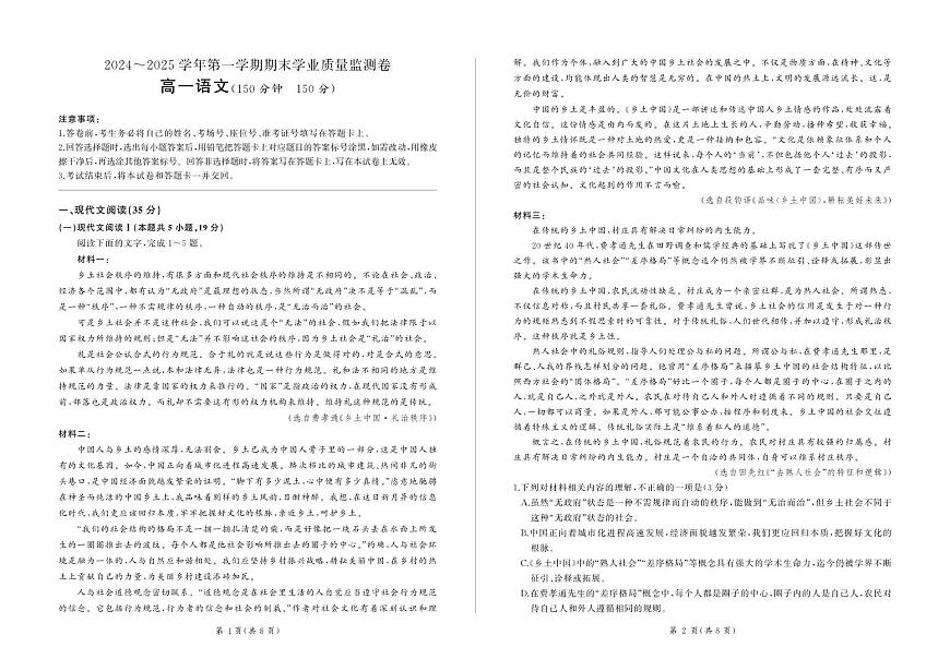 甘肃省2024-2025学年高一上学期期末学业质量监测语文试卷第1页