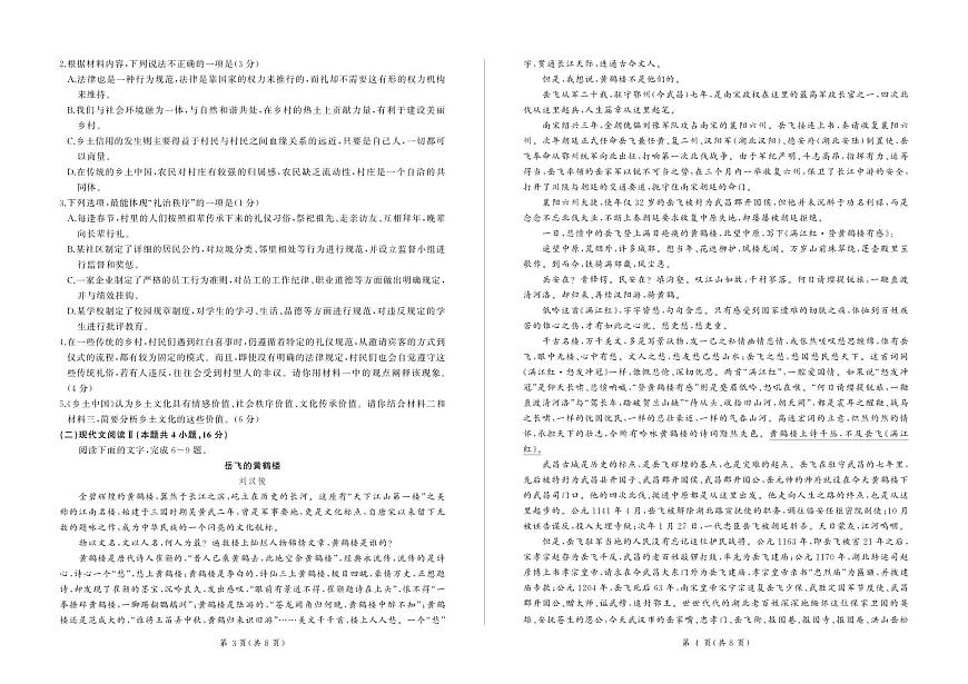 甘肃省2024-2025学年高一上学期期末学业质量监测语文试卷第2页