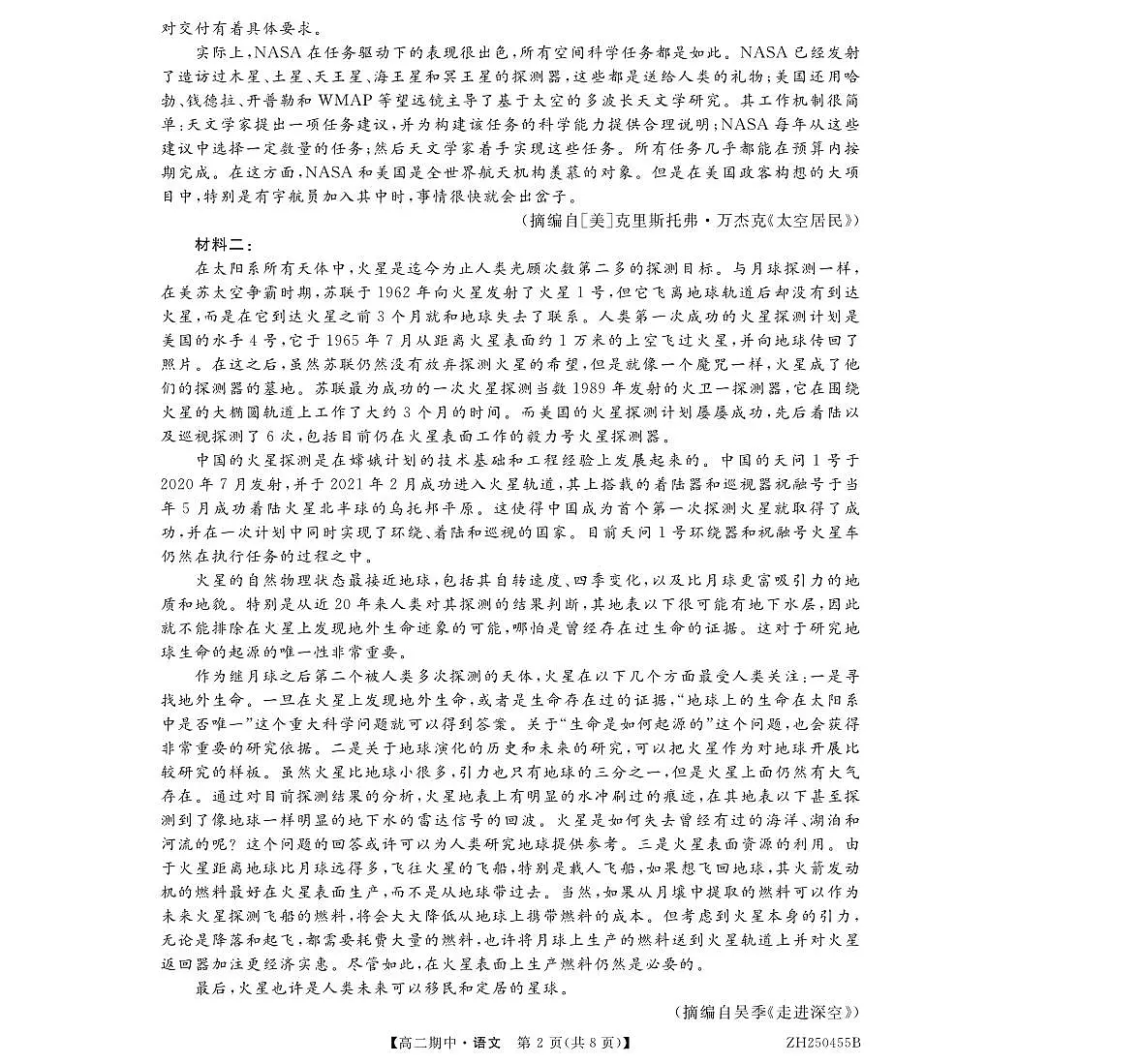 甘肃省金昌市永昌县第一高级中学2024-2025学年高二下学期期中考试语文试卷第2页