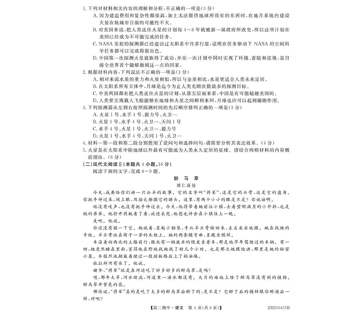 甘肃省金昌市永昌县第一高级中学2024-2025学年高二下学期期中考试语文试卷第3页