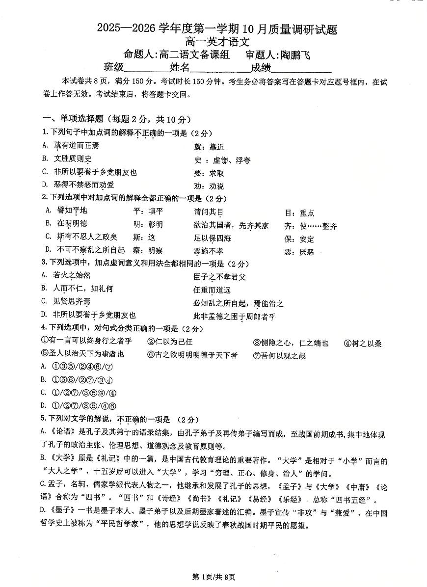 北京市朝阳区北京中学2025-2026学年高二上学期10月月考语文试题第1页