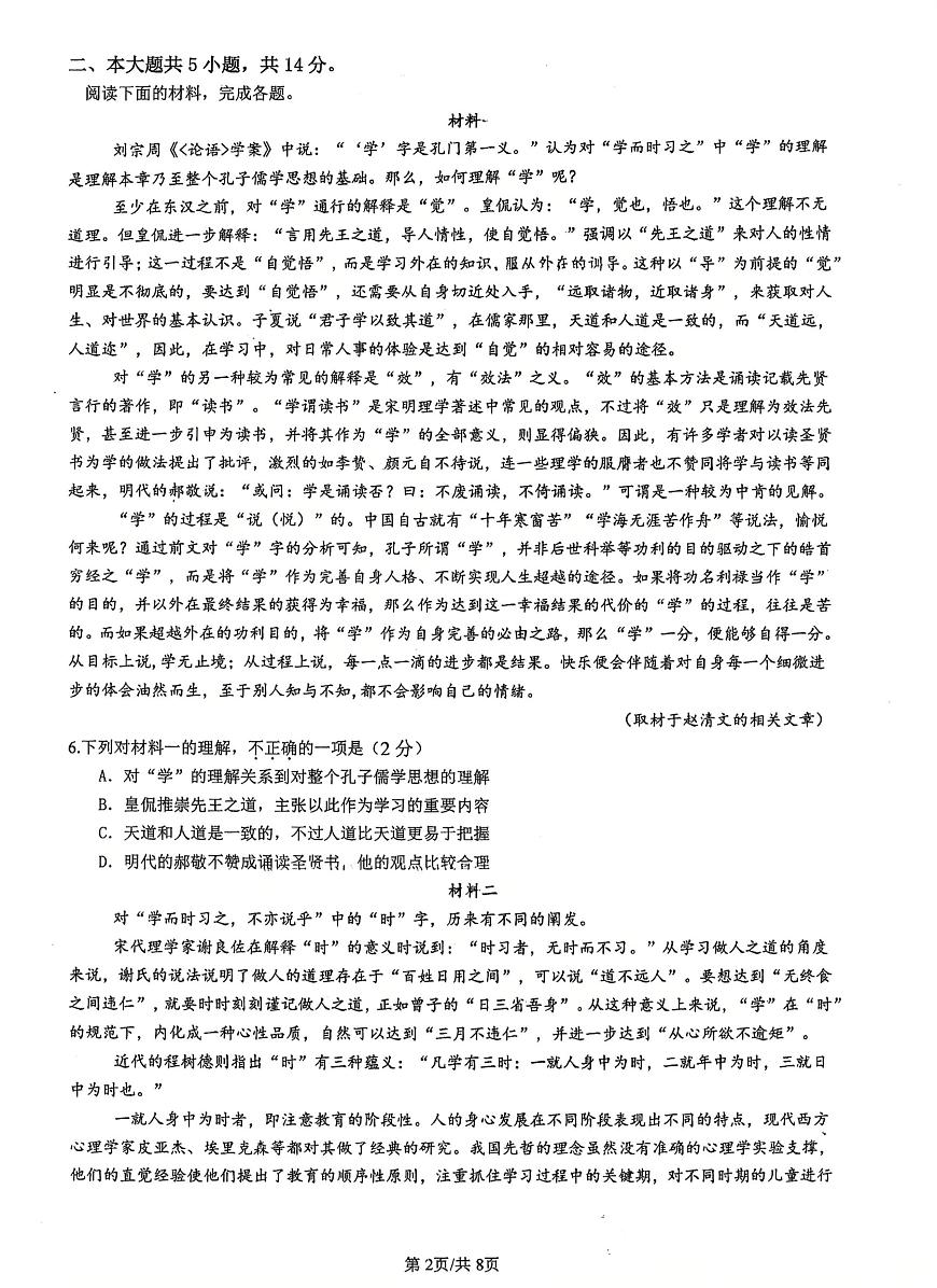 北京市朝阳区北京中学2025-2026学年高二上学期10月月考语文试题第2页