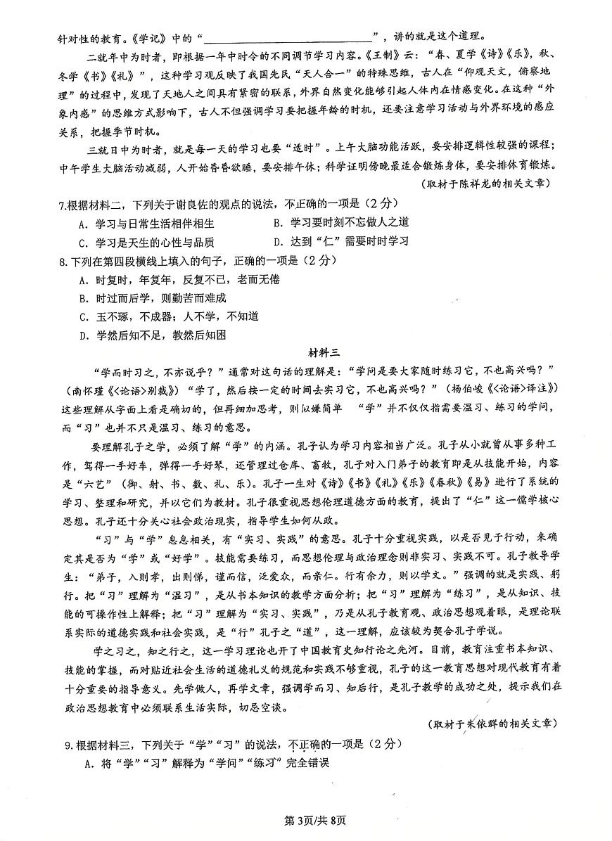北京市朝阳区北京中学2025-2026学年高二上学期10月月考语文试题第3页