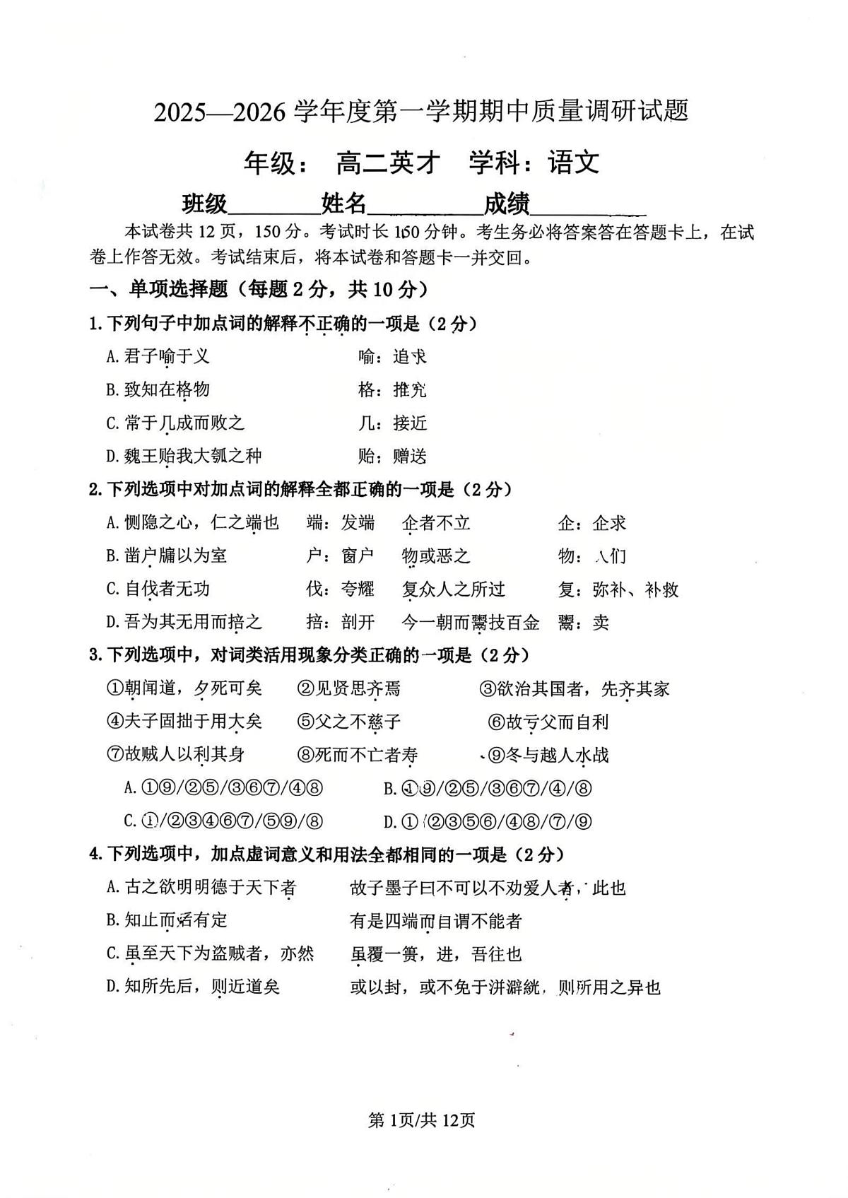 北京中学英才班2025—2026学年高二上学期期中质量调研测试语文试题第1页