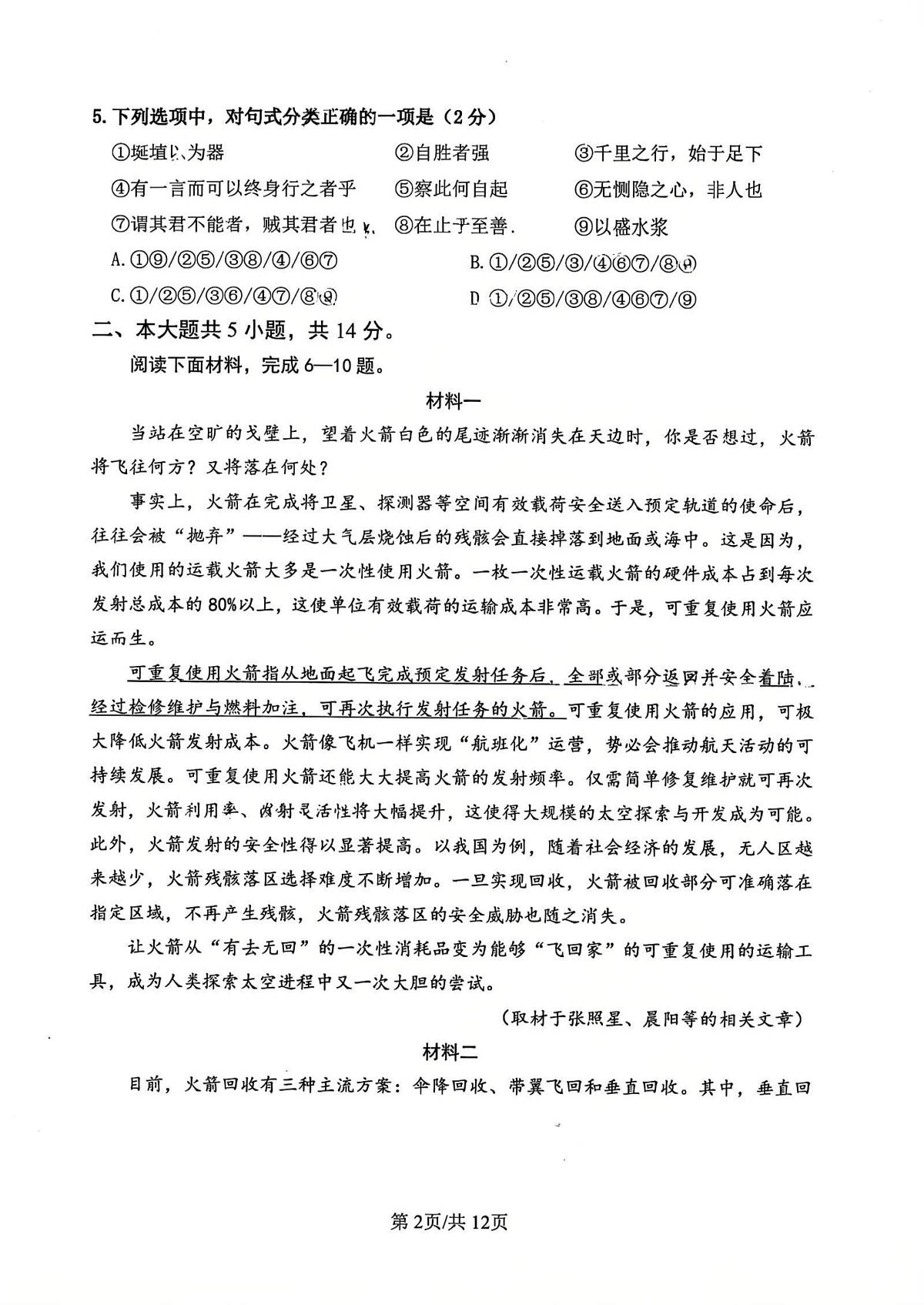 北京中学英才班2025—2026学年高二上学期期中质量调研测试语文试题第2页
