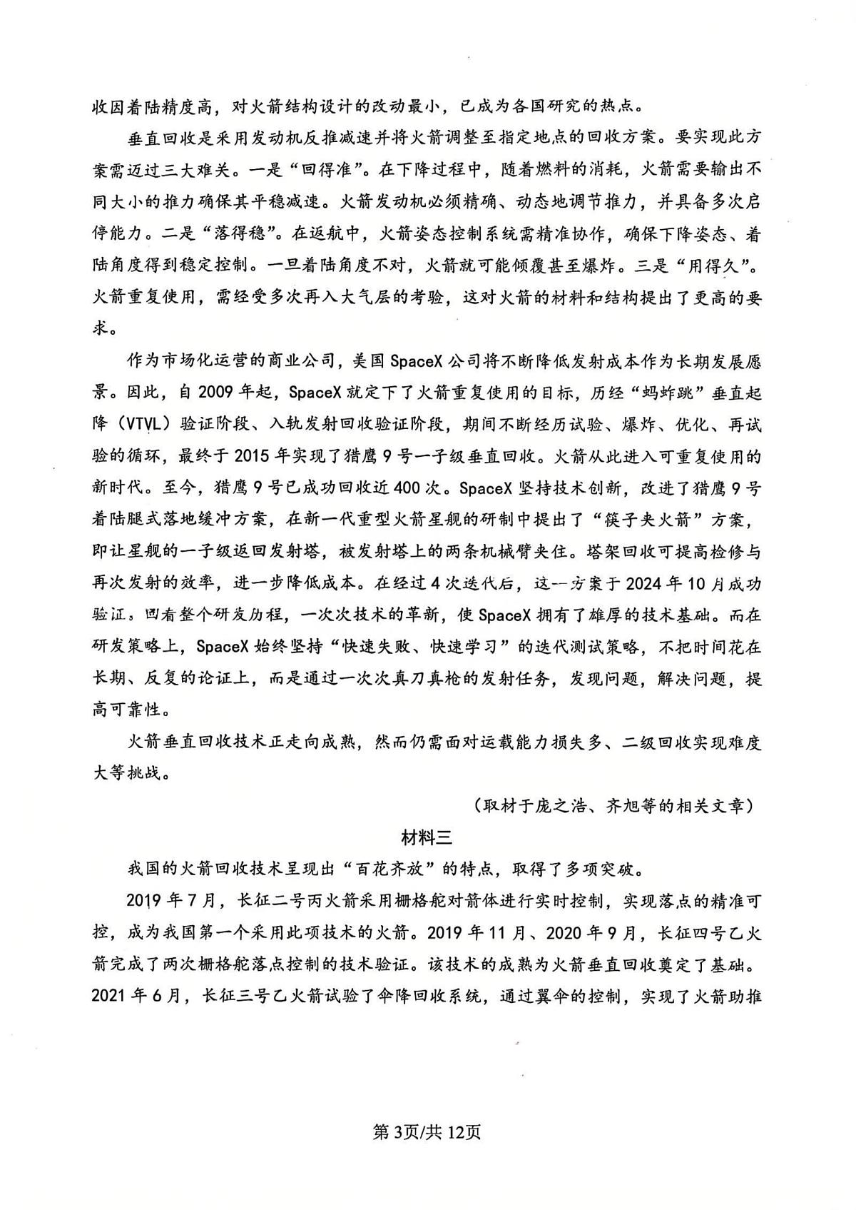 北京中学英才班2025—2026学年高二上学期期中质量调研测试语文试题第3页