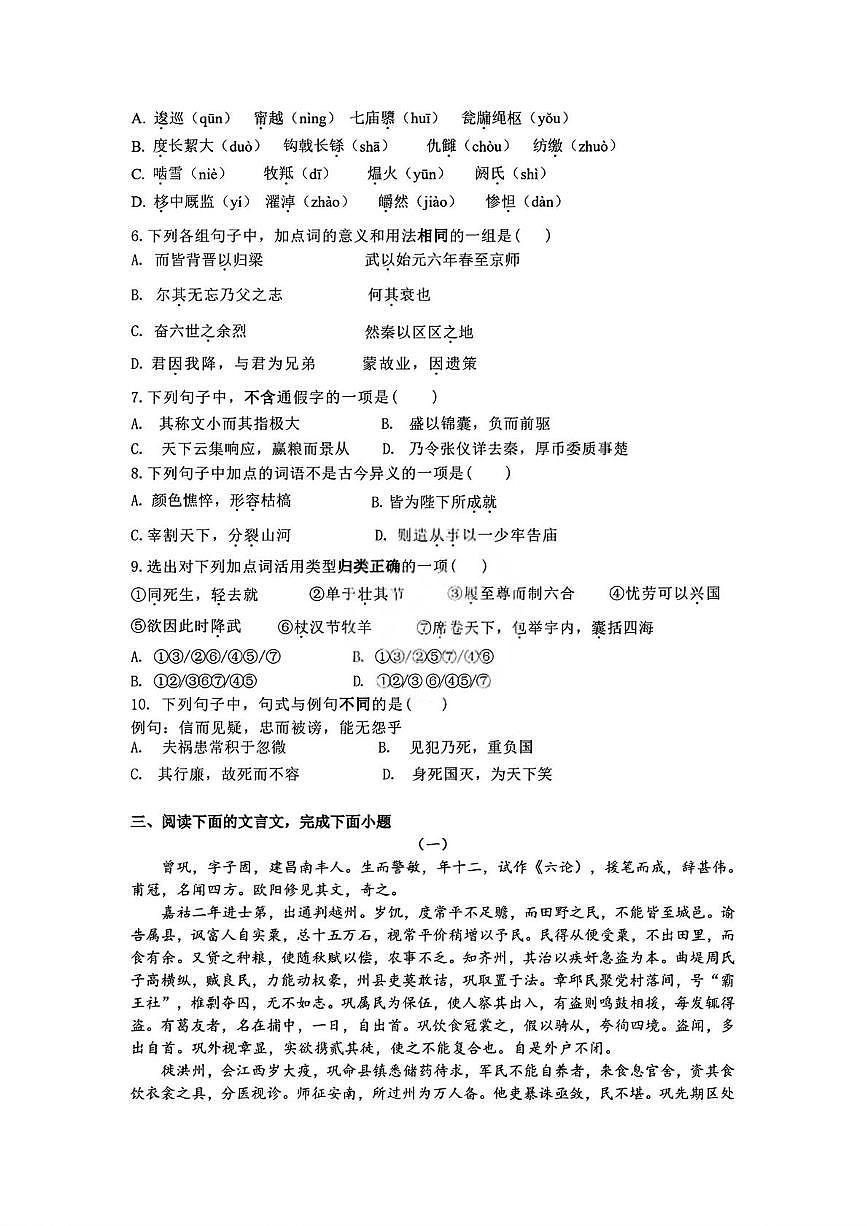 天津市宝坻区第九中学2025-2026学年高二上学期12月月考语文试题第2页