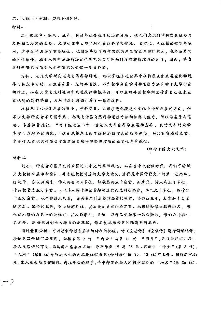 天津市北京师范大学天津附属中学2025-2026学年高三上学期第二次月考语文试卷第2页